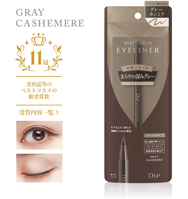 Eyeliner | Products | D-UP | 株式会社ディー・アップ