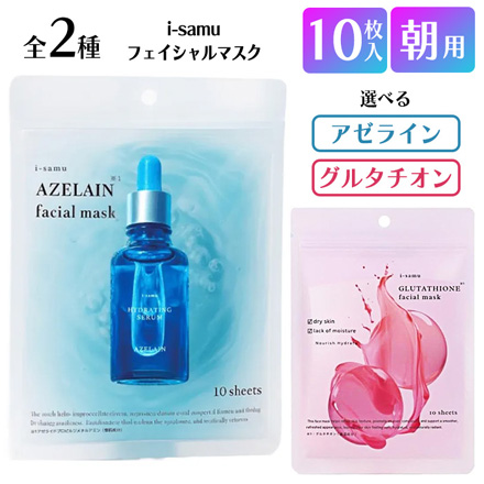 アイサム フェイシャルマスク 10枚入 アゼライン｜永久不滅ポイント
