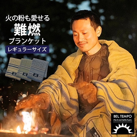 ブランケット レギュラーサイズ 難燃 アウトドア 日本製 泉州 毛布 BEL
