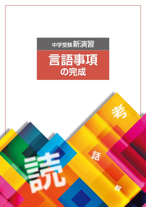 塾専用教材｜Juku Suite エデュケーショナルネットワーク中学受験新