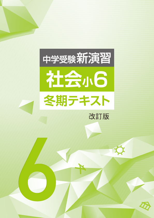 塾専用教材｜Juku Suite エデュケーショナルネットワーク【新版】冬期