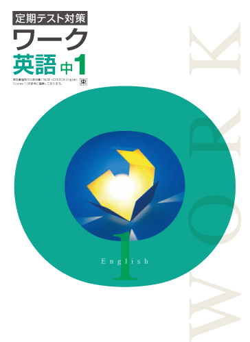 塾専用教材｜Juku Suite エデュケーショナルネットワークワーク 中1