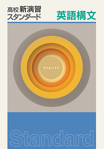 塾専用教材｜Juku Suite エデュケーショナルネットワーク高校新演習