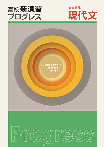 塾専用教材｜Juku Suite エデュケーショナルネットワーク高校新演習