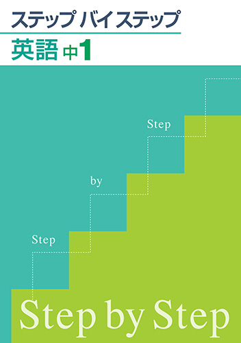 塾専用教材｜Juku Suite エデュケーショナルネットワークステップバイ