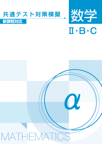 塾専用教材｜Juku Suite エデュケーショナルネットワーク共通テスト