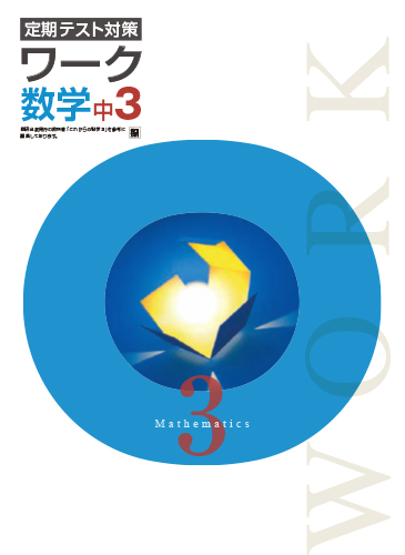 塾専用教材｜Juku Suite エデュケーショナルネットワーク中学生/中学生