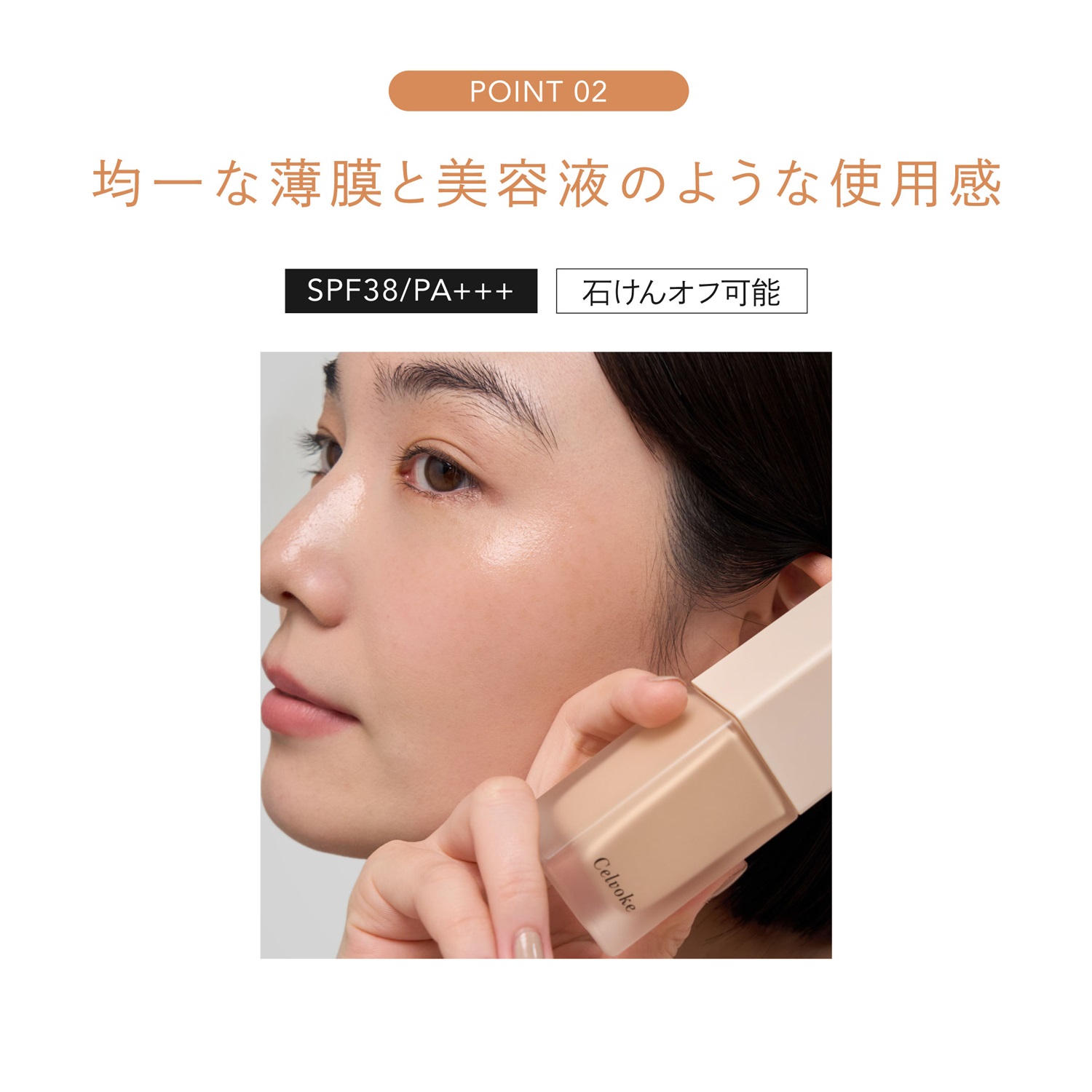 Celvoke】レアグロウ リキッドファンデーション［BE01,BE02,PB02