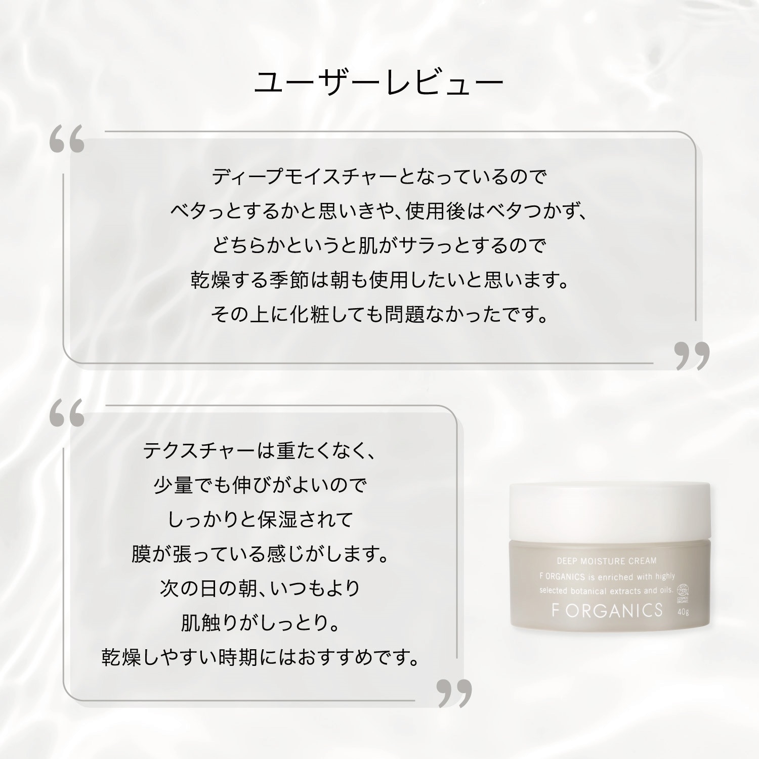 F ORGANICS】ディープモイスチャー クリーム 40g ｜Biople WEB STORE