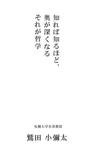 帯付 日本人の哲学 全5冊揃 鷲田小彌太 帯付 日本人の哲学 全5冊揃