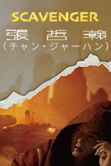 メイヴィス シュー 許美静 .Review 1996-1999精選輯 ゴールド