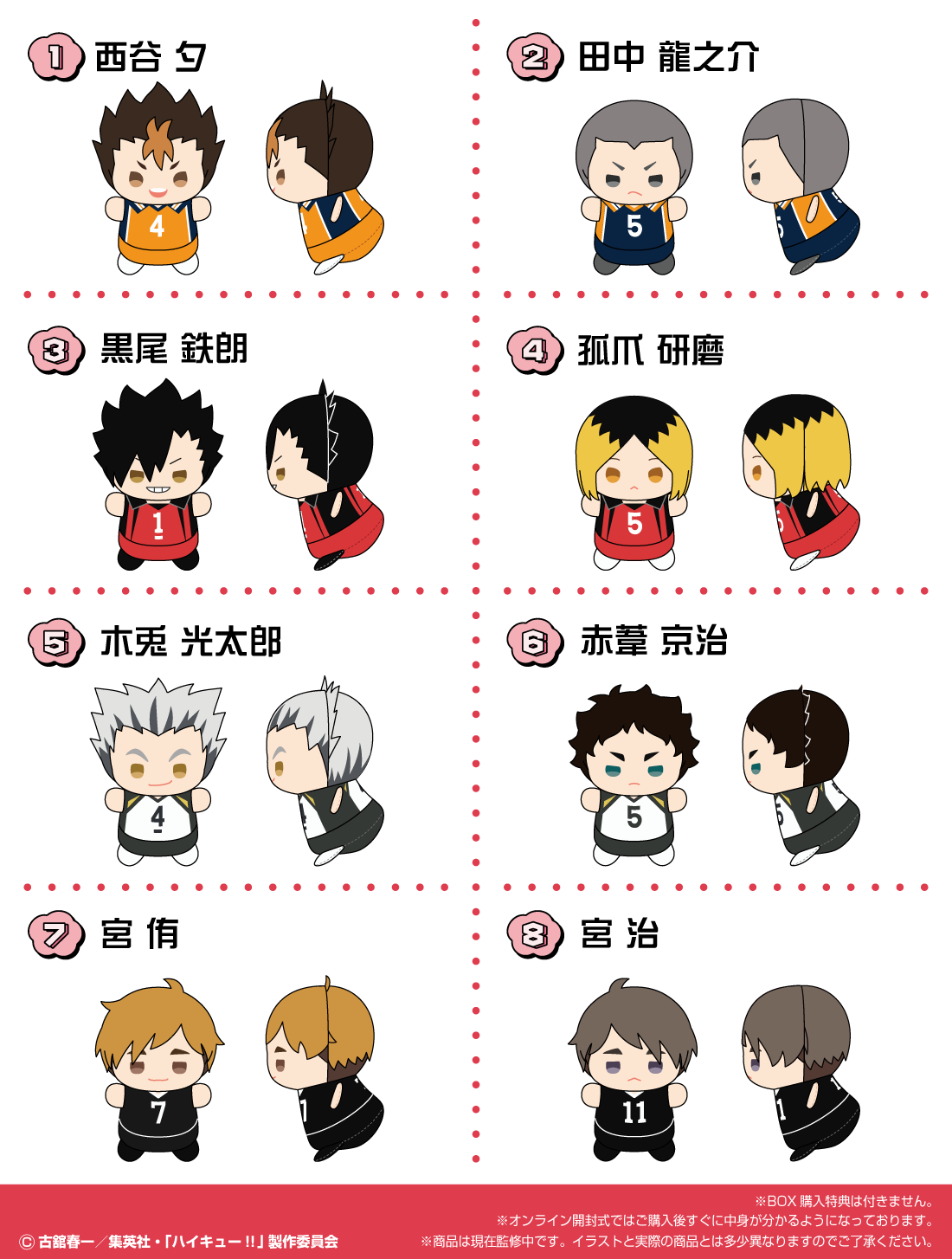 もちもちマスコットたっち ハイキュー vol.2 | もちもちマスコット