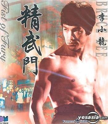 YESASIA: ドラゴン怒りの鉄拳（精武門） VCD - 李小龍（ブルース・リー