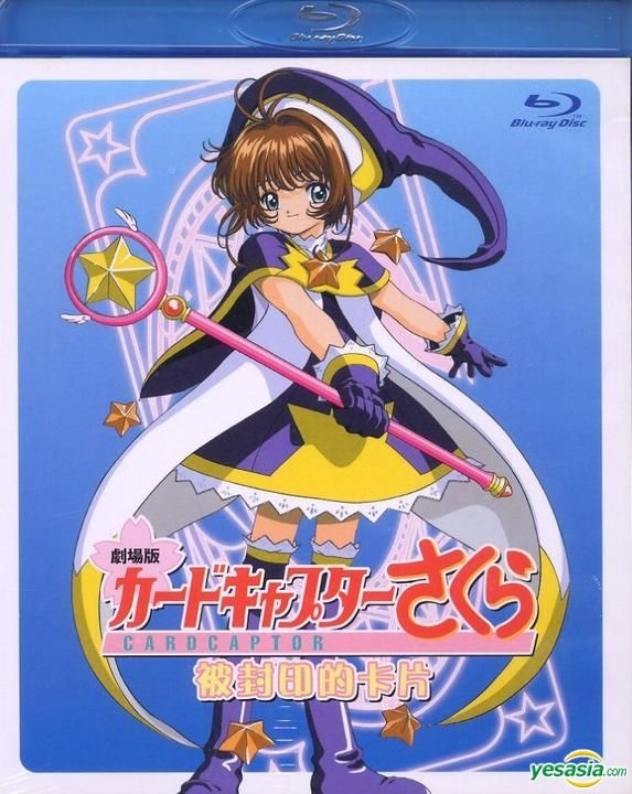 カードキャプターさくら 劇場版 封印されたカード No.33 ユエ カード