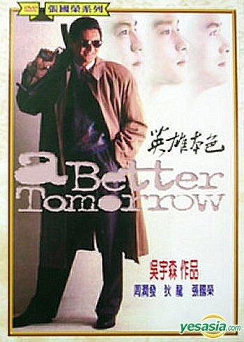 YESASIA: 男たちの挽歌 （英雄本色） （台湾版） DVD - 張國榮