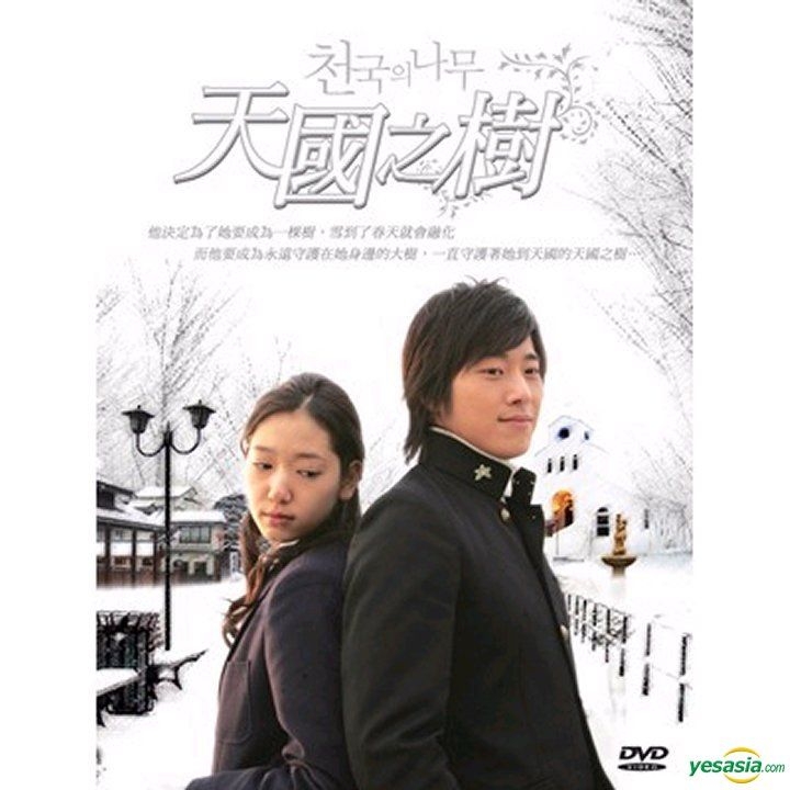 YESASIA: 天国の樹 DVD - イ・ワン, パク・シネ, Horng En Culture Co