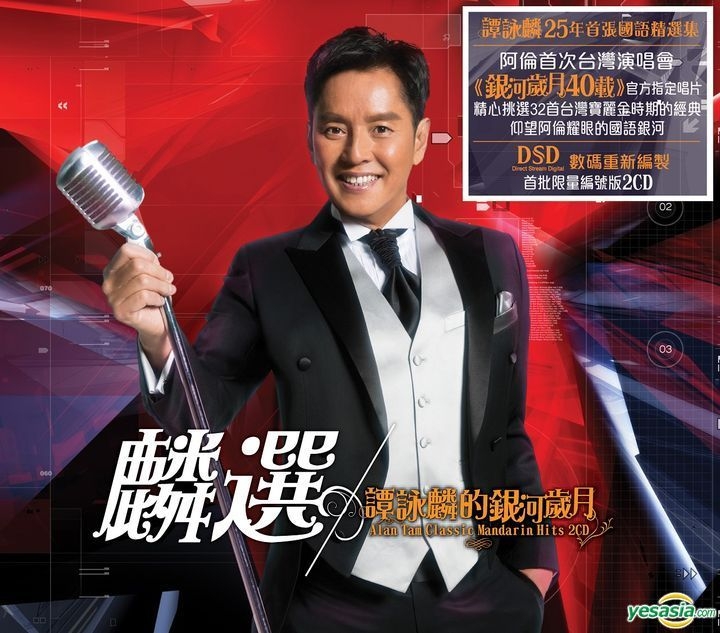 YESASIA: Alan Tam Classic Mandarin Hits (2CD) Music - 譚詠麟