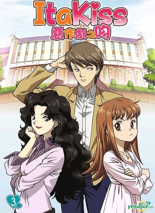 YESASIA: イタズラなKiss DVD - Muse (TW) - 中国語のアニメ - 無料配送