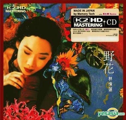 希少 Sandy 林憶蓮 野花 24bit HDCD 希少 Sandy 林憶蓮 野花 24bit HDCD