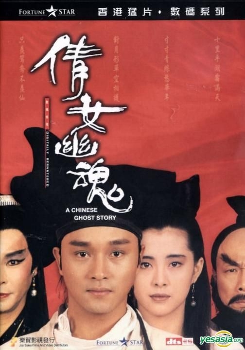 YESASIA: チャイニーズ・ゴースト・ストーリー DVD - 張國榮（レスリー