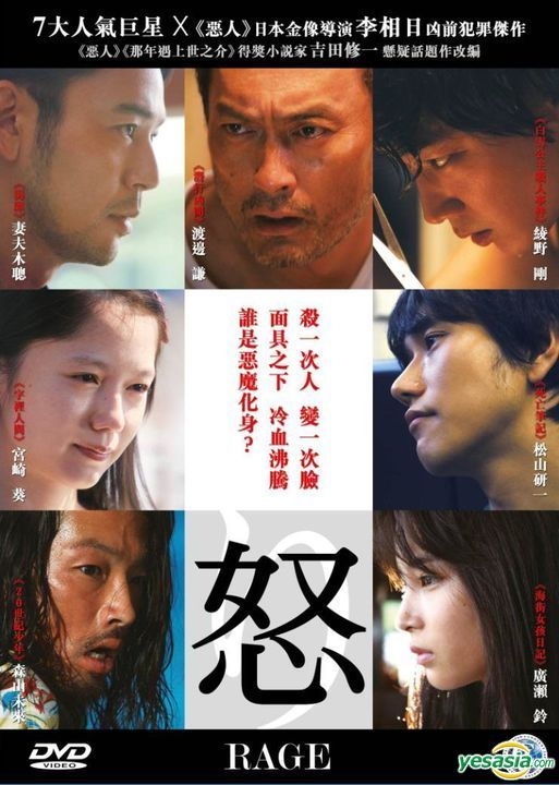 YESASIA: 怒り DVD - 渡辺謙, 宮崎あおい - 日本映画 - 無料配送