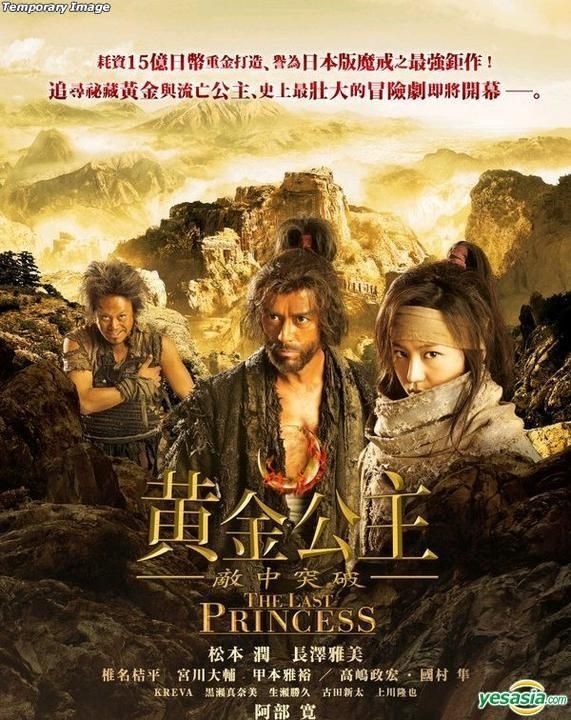YESASIA: 隠し砦の三悪人 THE LAST PRINCESS VCD - 阿部寛, 松本潤