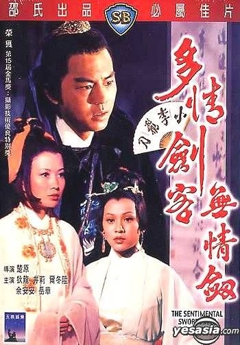 YESASIA : 多情剑客无情剑DVD - 楚原, 尔冬升- 香港影画- 邮费全免