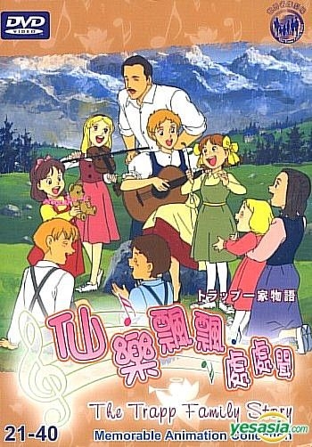 YESASIA: トラップ一家物語 DVD - 日本アニメ - 中国語のアニメ - 無料