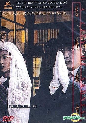 YESASIA: 悲情城市 DVD - 陳松勇（チャン・チョンヨン）, 梁朝偉