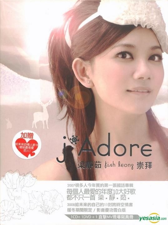 YESASIA : 崇拜(影音慶功雪白版) (CD+DVD) 音樂- 梁靜茹, 相信音樂