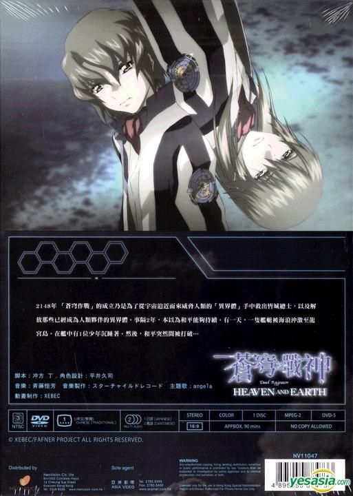 YESASIA: 蒼穹のファフナー Dead Aggressor HEAVEN & EARTH DVD - 平井