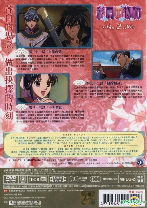 YESASIA: 彩雲国物語 DVD - Proware Multimedia International Co