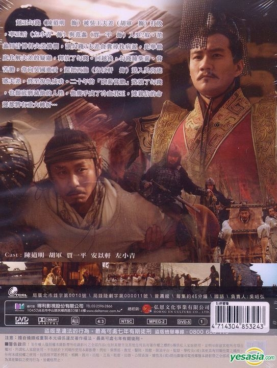 YESASIA: 臥薪嘗胆 DVD - 陳道明 （チェン・ダオミン）, 胡軍（フー