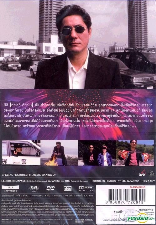 YESASIA: Hana-bi DVD - 北野武, Yamamoto Hideo - 日本映画 - 無料