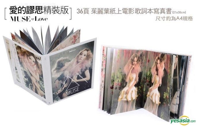 蔡依林 Jolin Tsai ジョリーン MUSE 愛的謬思精裝版 台湾預購版1