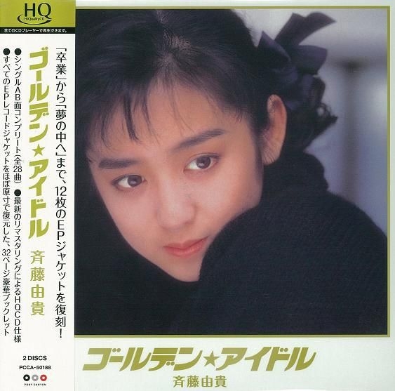 YESASIA: ゴールデン☆アイドル 斉藤由貴（仮）[HQCD] (初回限定盤