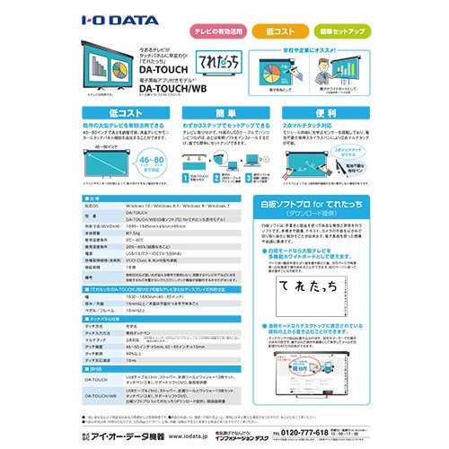 てれたっち 本体のみ DA-TOUCH | 電子黒板 | 介護用品・福祉用具通販の