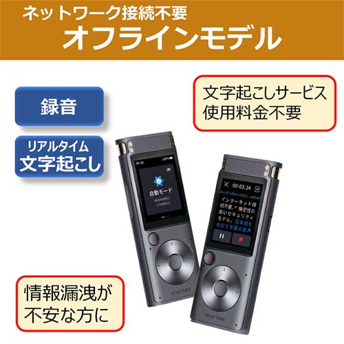 スマートスクール / 自動文字起こし VOITER SR302Pro