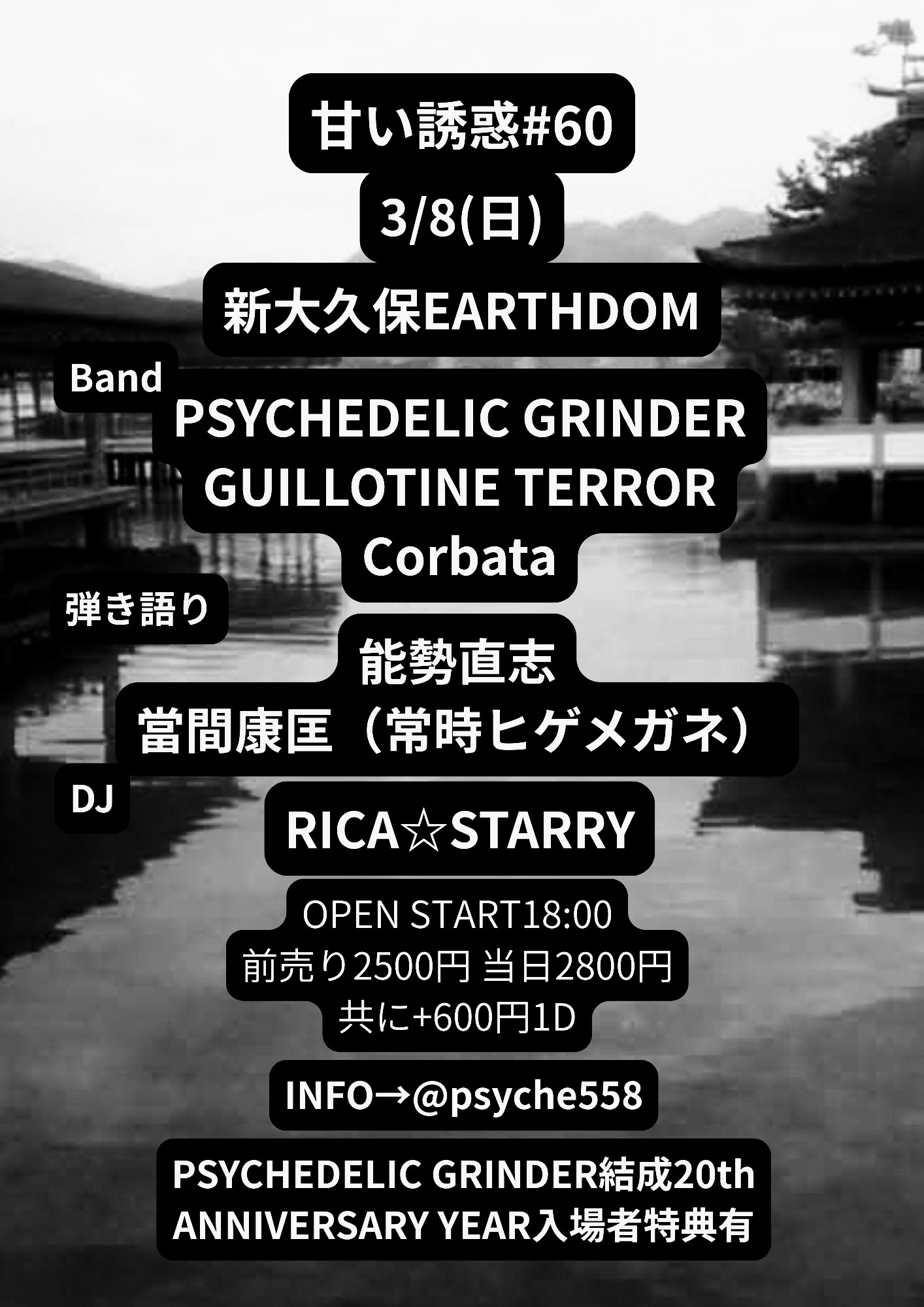 甘い誘惑#60 のチケット購入・予約は TIGET から