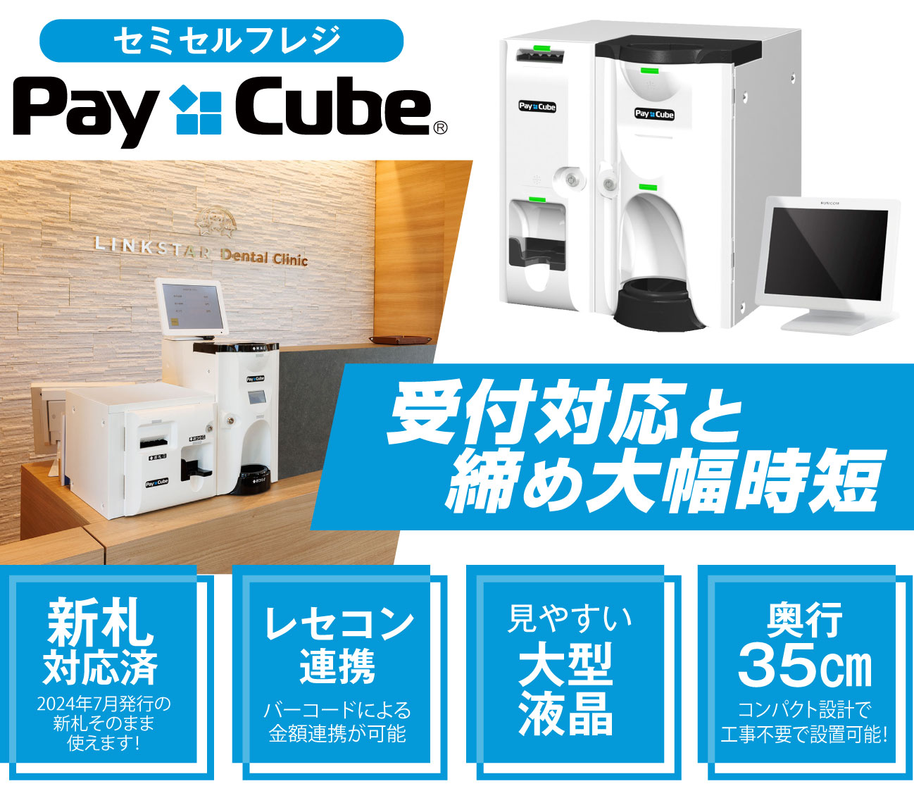 セミセルフレジ「PayCube」 | Ciモール