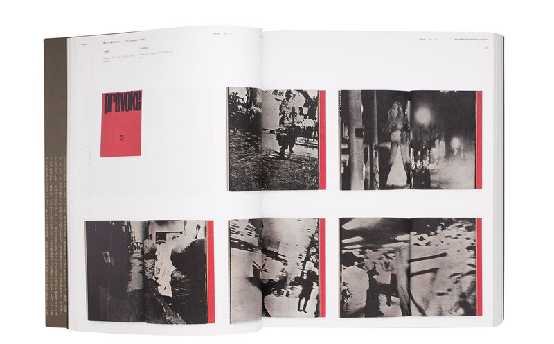 中平卓馬 火―氾濫 - 中平卓馬 | shashasha 写々者 - 写真集とアートブック