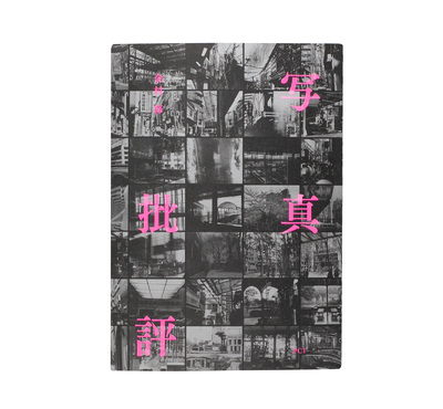 Tombstone Pile Driver - 金村修 | shashasha 写々者 - 写真集とアート