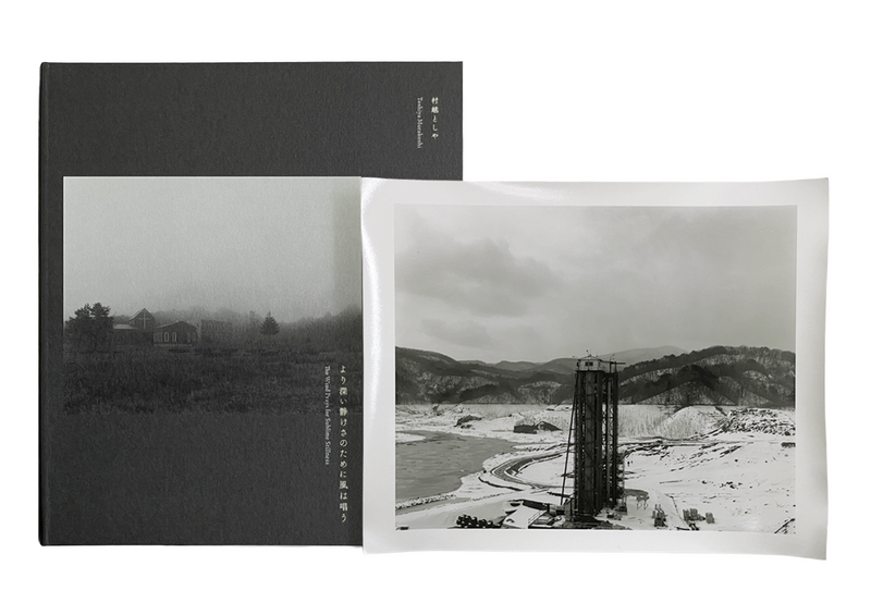 より深い静けさのために風は唱う - 村越としや | shashasha 写々者