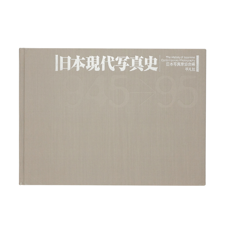 The History of Japanese Contemporary Photography 1945→95