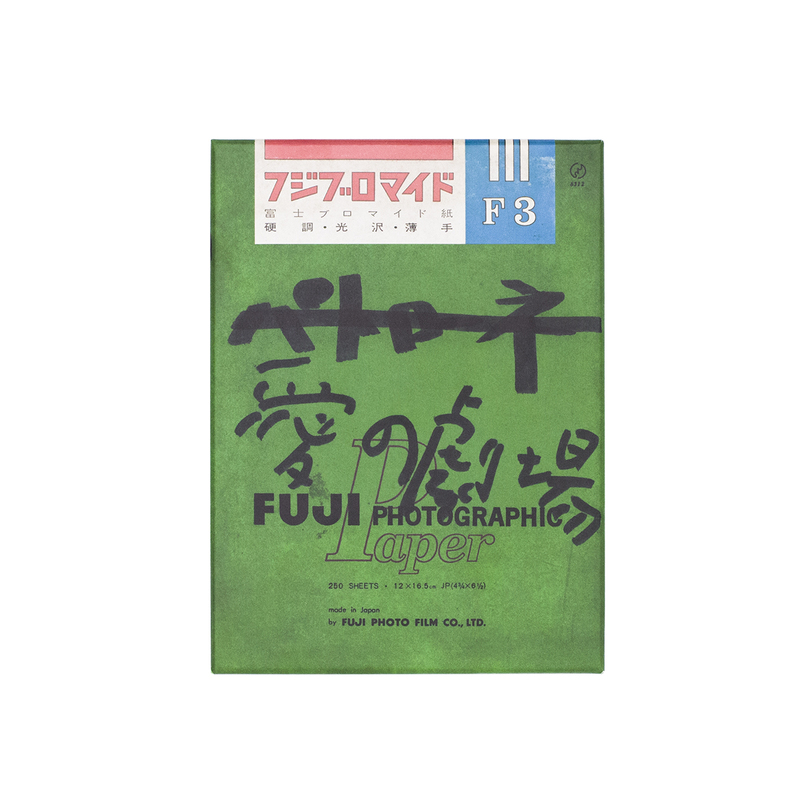 愛の劇場 - 荒木経惟 | shashasha 写々者 - 写真集とアートブック