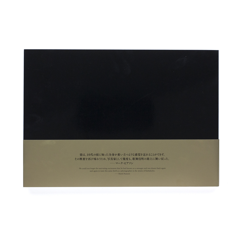 新宿迷子 - 梁丞佑 | shashasha 写々者 - 写真集とアートブック