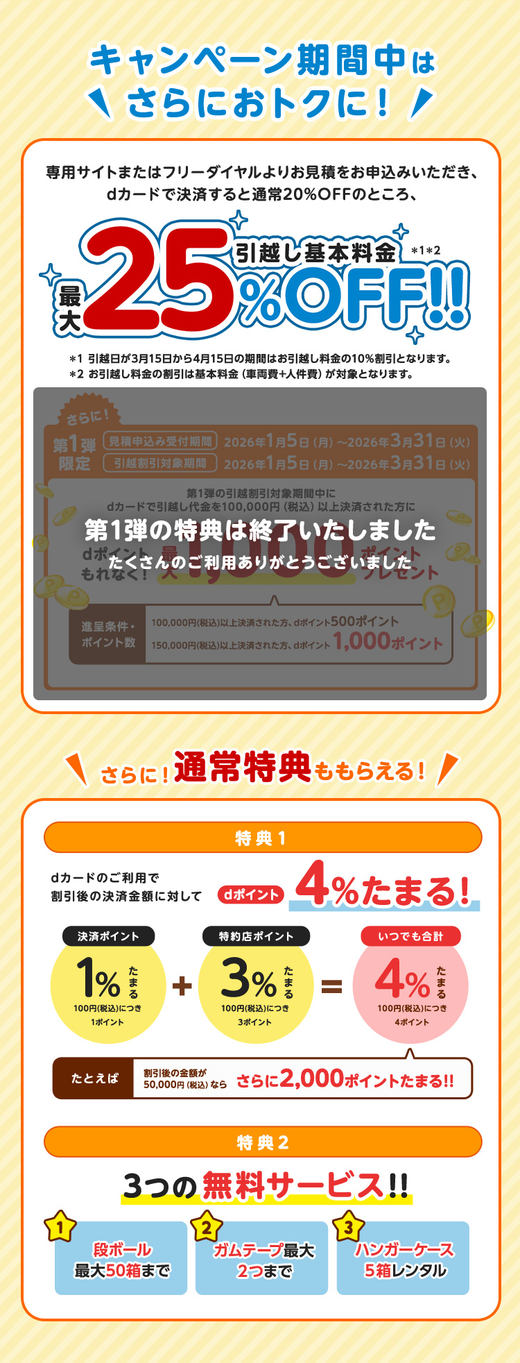 dカード】サカイ引越センター 基本料金25％割引キャンペーン！