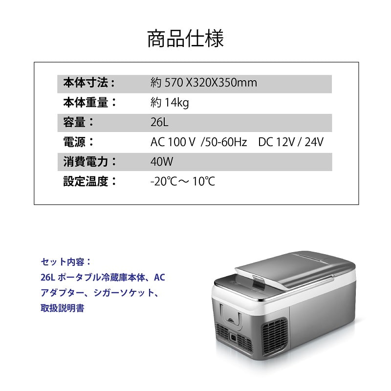 26L 車載＆家庭兼用 ポータブル冷蔵冷凍庫｜郵便局のネットショップ