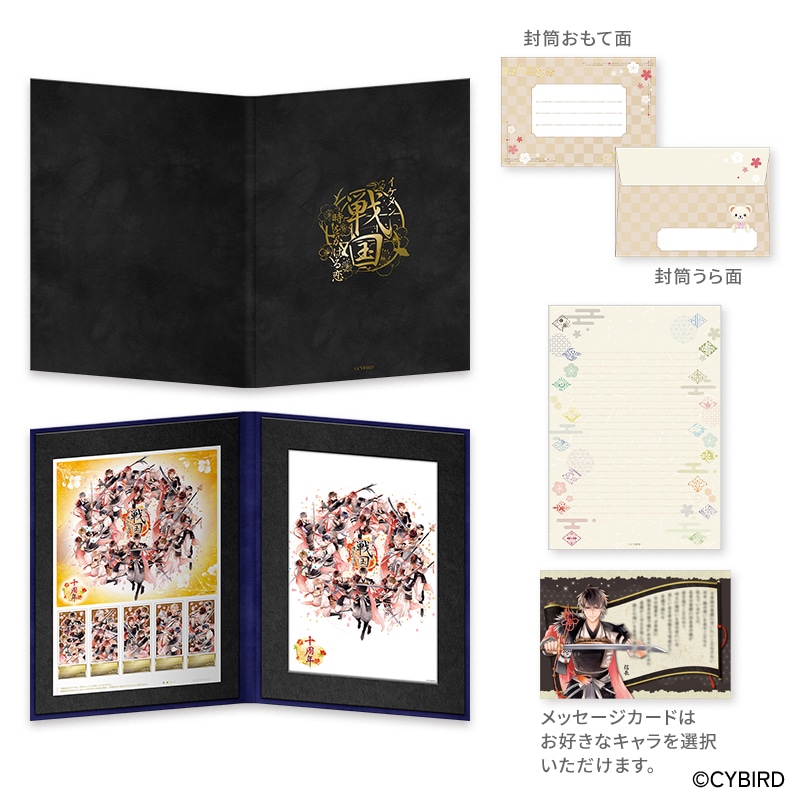 イケメン戦国』十周年記念オリジナルプレミアムフレーム切手セット