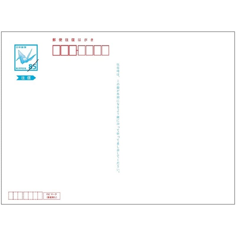 往復はがき （170円）（10枚セット）｜郵便局のネットショップ